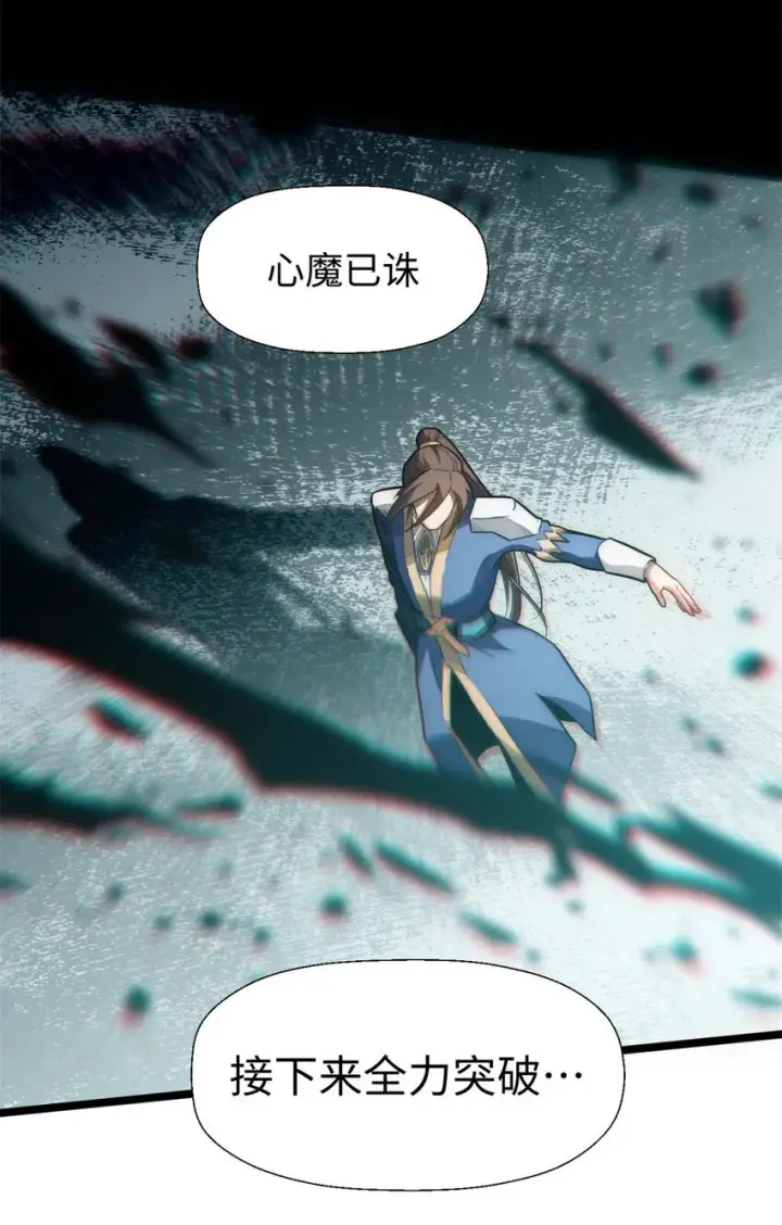 《顶级气运，悄悄修炼千年》24 心魔？就这？图23
