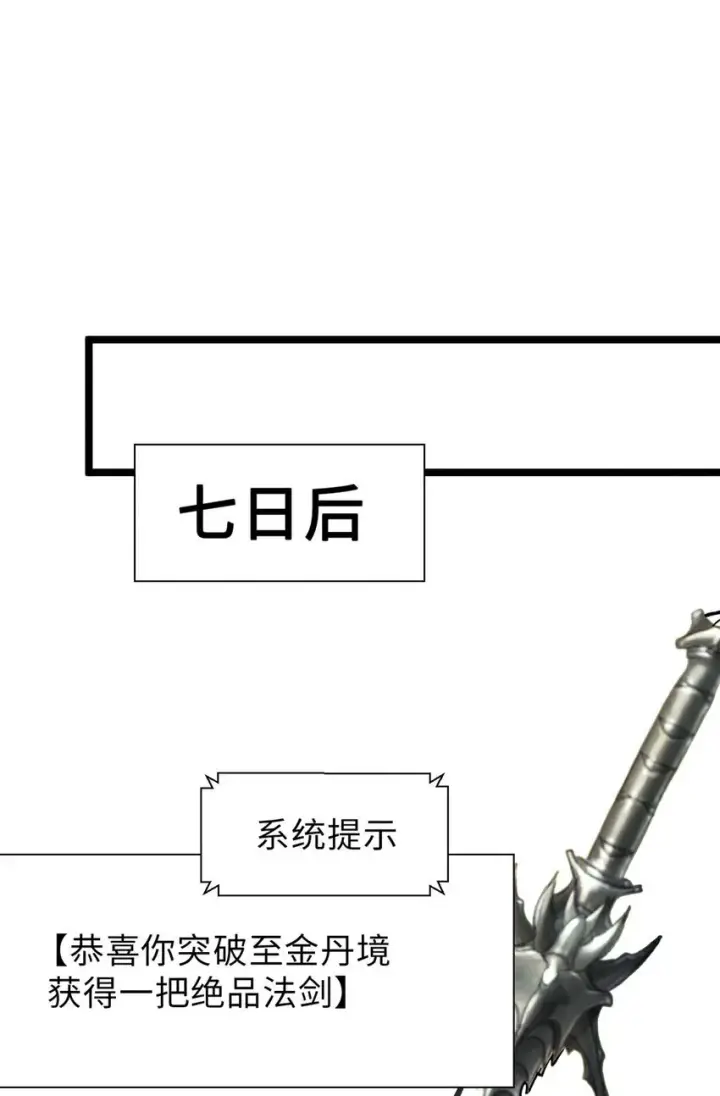 《顶级气运，悄悄修炼千年》24 心魔？就这？图30