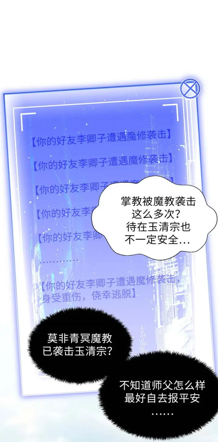 《顶级气运，悄悄修炼千年》24 心魔？就这？图36