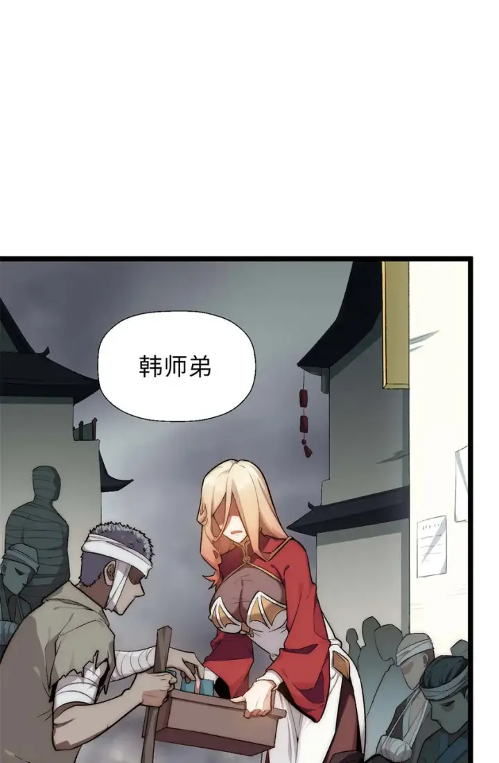 《顶级气运，悄悄修炼千年》24 心魔？就这？图41