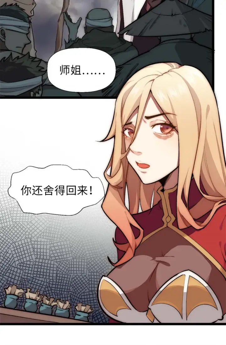 《顶级气运，悄悄修炼千年》24 心魔？就这？图42