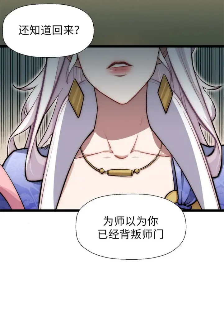 《顶级气运，悄悄修炼千年》24 心魔？就这？图46