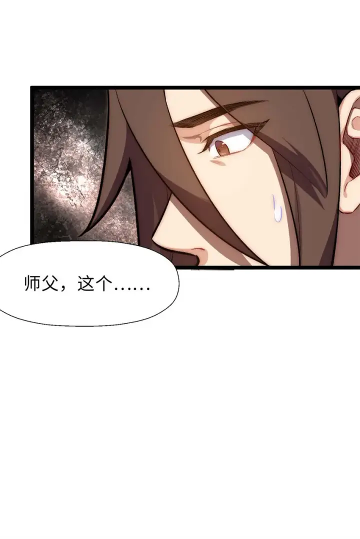 《顶级气运，悄悄修炼千年》24 心魔？就这？图47