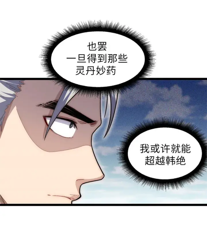 《顶级气运，悄悄修炼千年》24 心魔？就这？图6