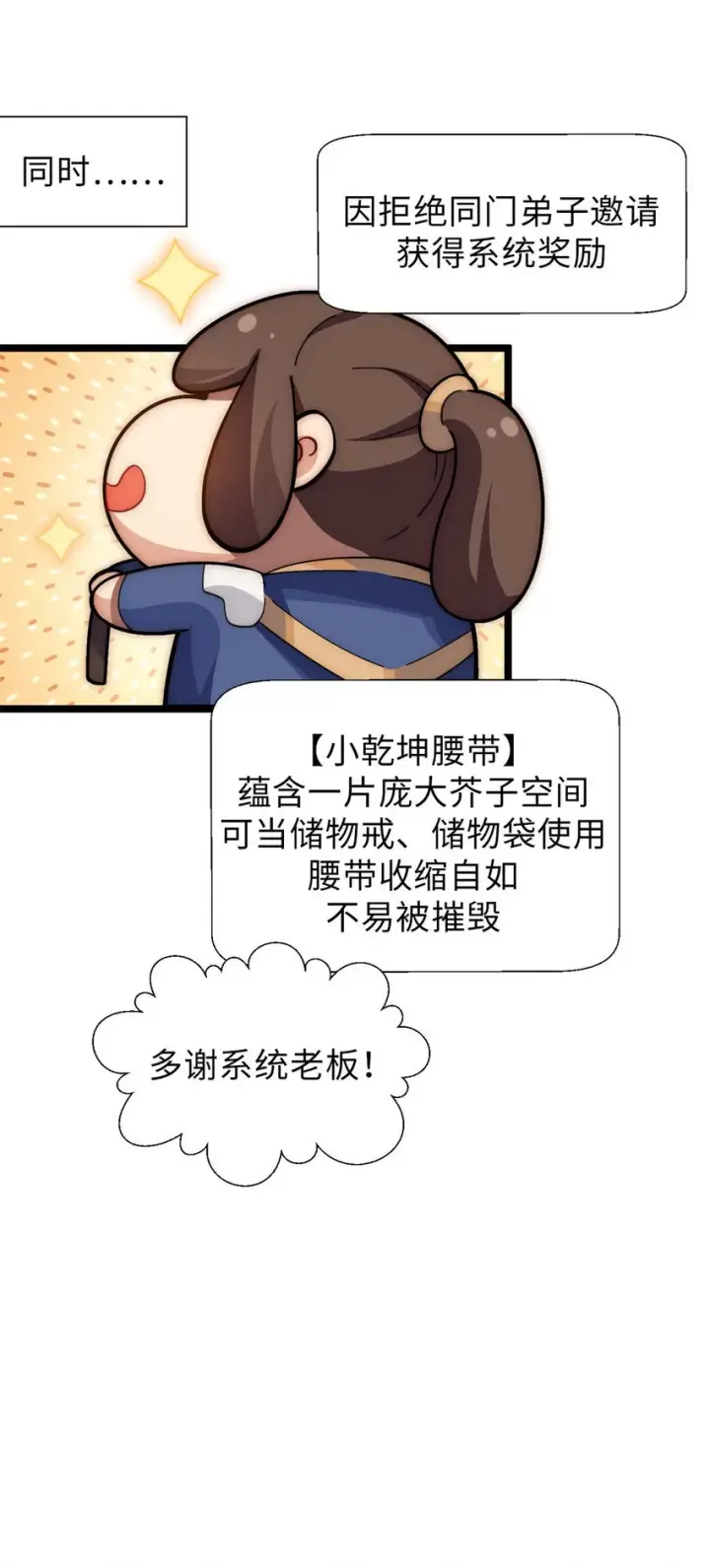 《顶级气运，悄悄修炼千年》24 心魔？就这？图9