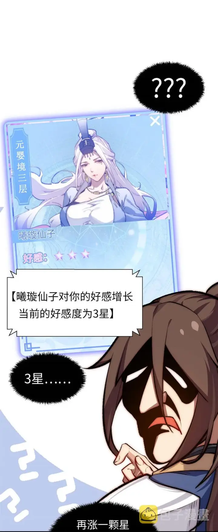 《顶级气运，悄悄修炼千年》25 就知道修炼图13