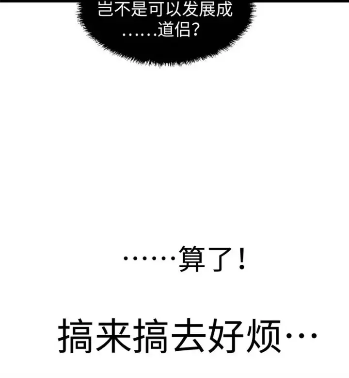 《顶级气运，悄悄修炼千年》25 就知道修炼图14