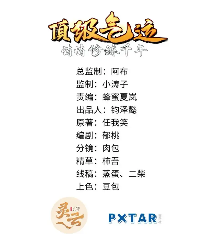 《顶级气运，悄悄修炼千年》25 就知道修炼图2