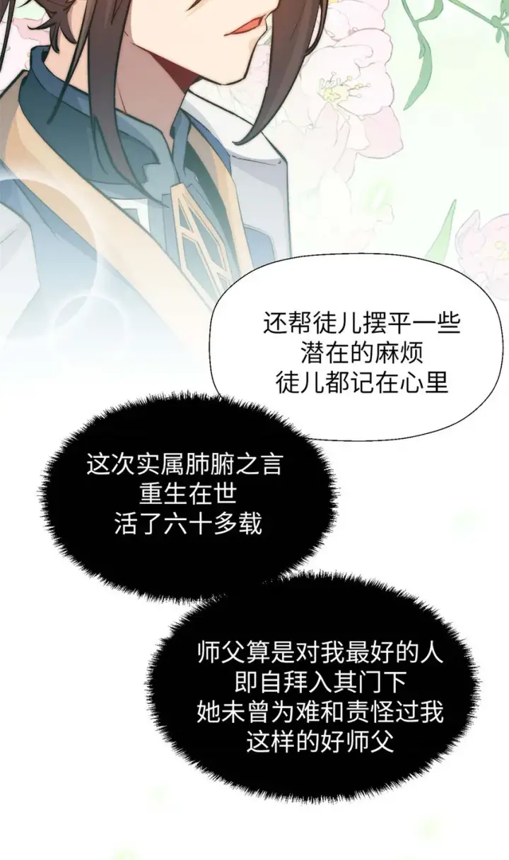 《顶级气运，悄悄修炼千年》25 就知道修炼图20