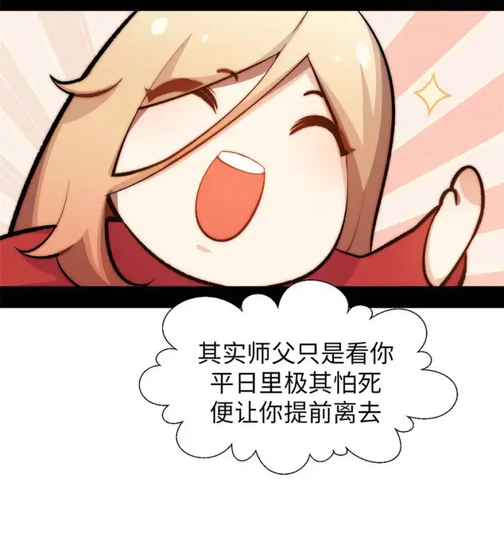 《顶级气运，悄悄修炼千年》25 就知道修炼图23
