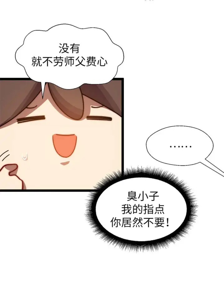 《顶级气运，悄悄修炼千年》25 就知道修炼图25