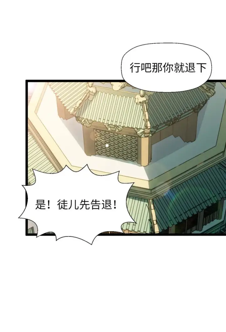 《顶级气运，悄悄修炼千年》25 就知道修炼图26