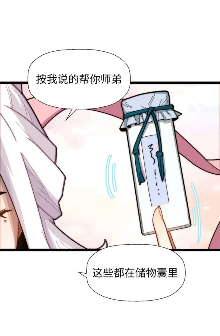 《顶级气运，悄悄修炼千年》25 就知道修炼图28