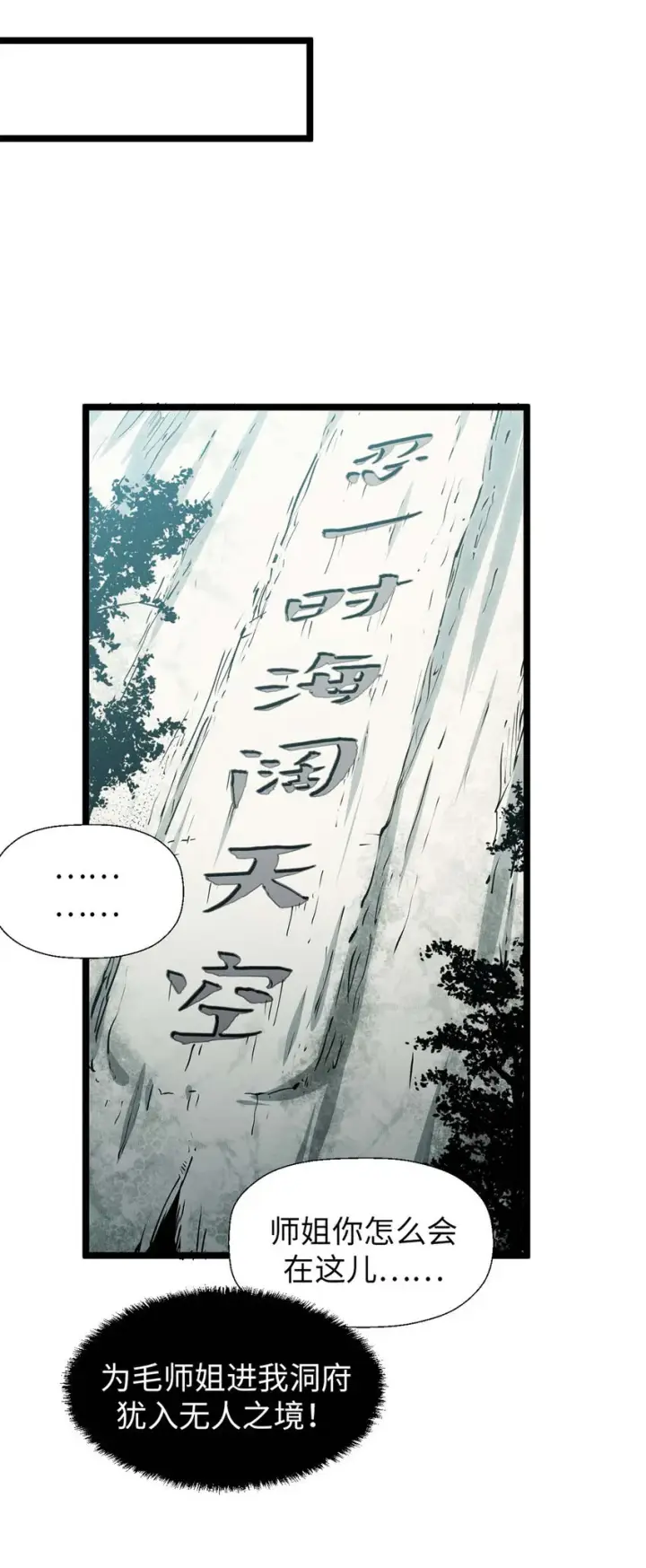 《顶级气运，悄悄修炼千年》25 就知道修炼图31