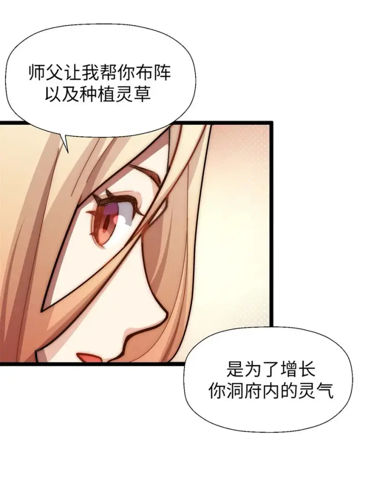 《顶级气运，悄悄修炼千年》25 就知道修炼图33
