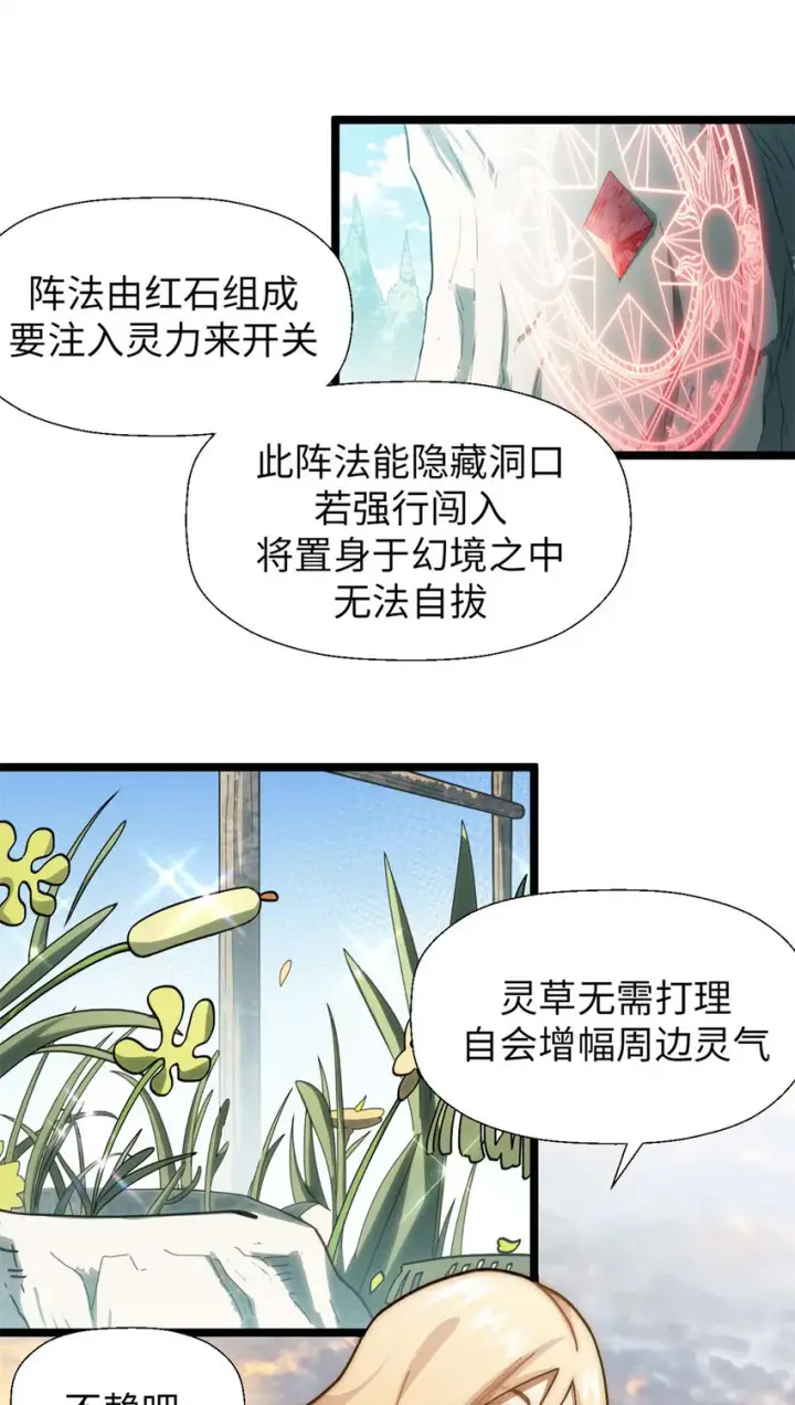 《顶级气运，悄悄修炼千年》25 就知道修炼图34
