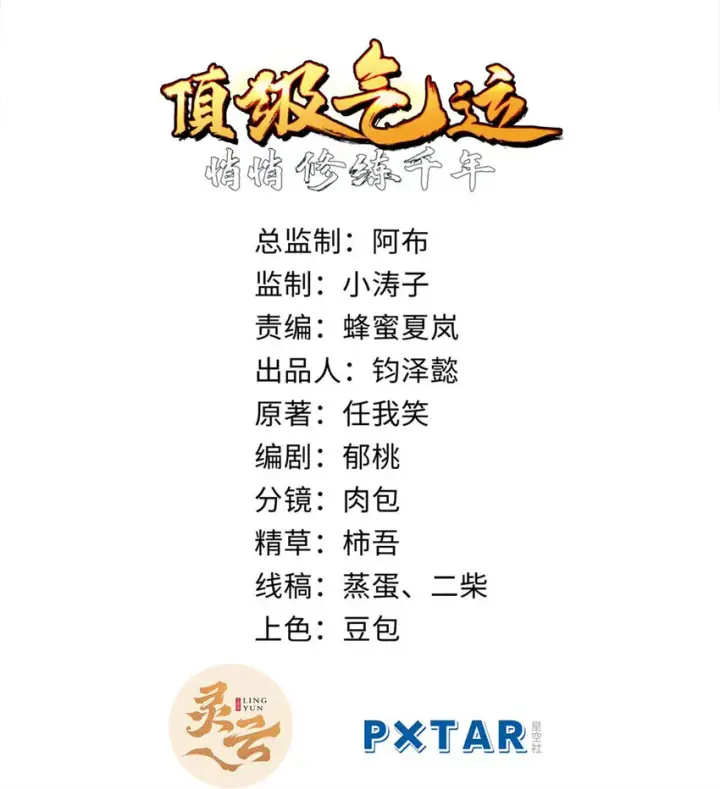 《顶级气运，悄悄修炼千年》26 26图2