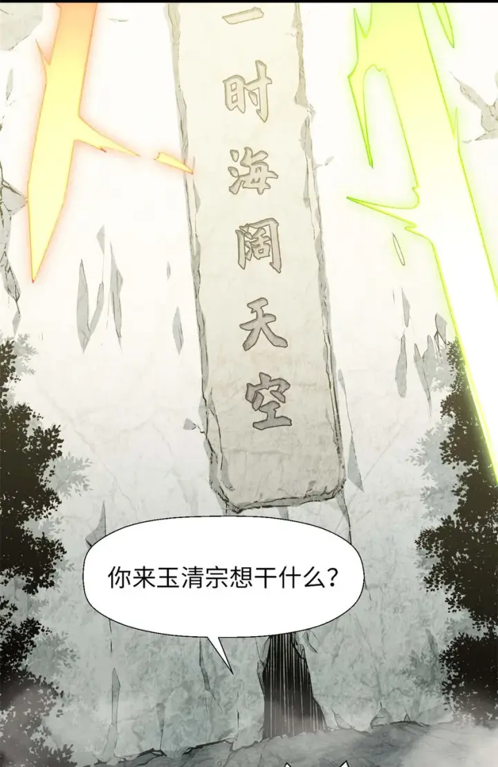 《顶级气运，悄悄修炼千年》26 26图23