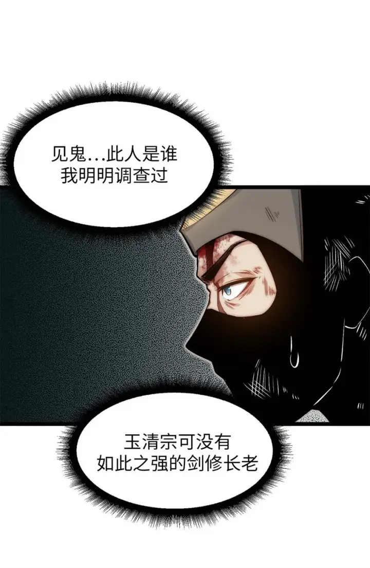《顶级气运，悄悄修炼千年》26 26图25