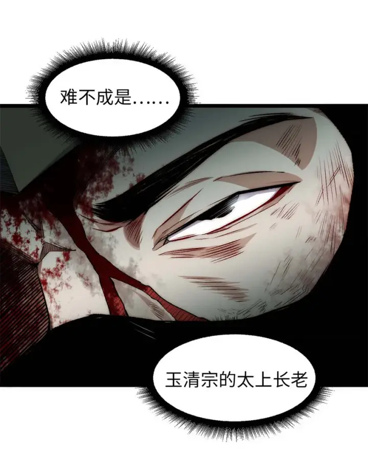 《顶级气运，悄悄修炼千年》26 26图26