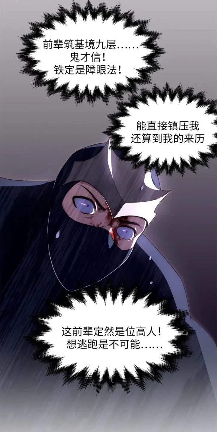 《顶级气运，悄悄修炼千年》26 26图36