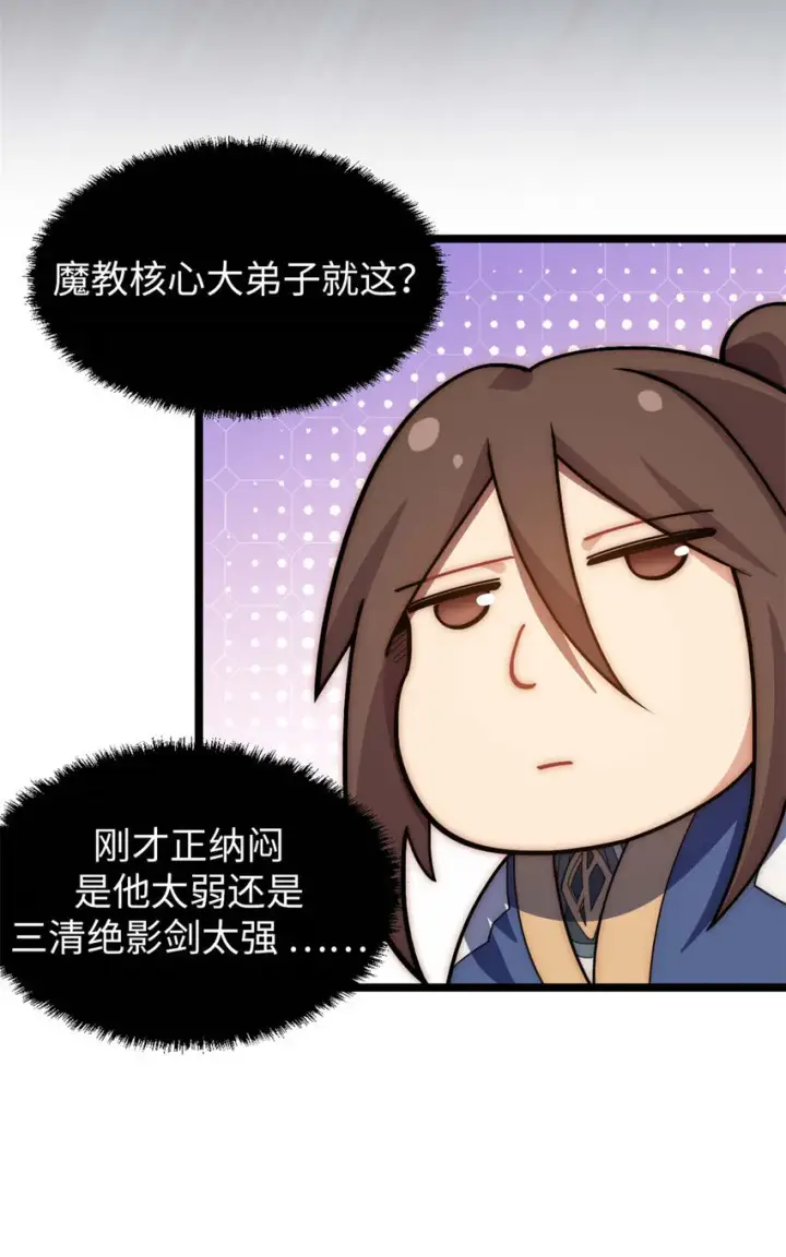 《顶级气运，悄悄修炼千年》26 26图37