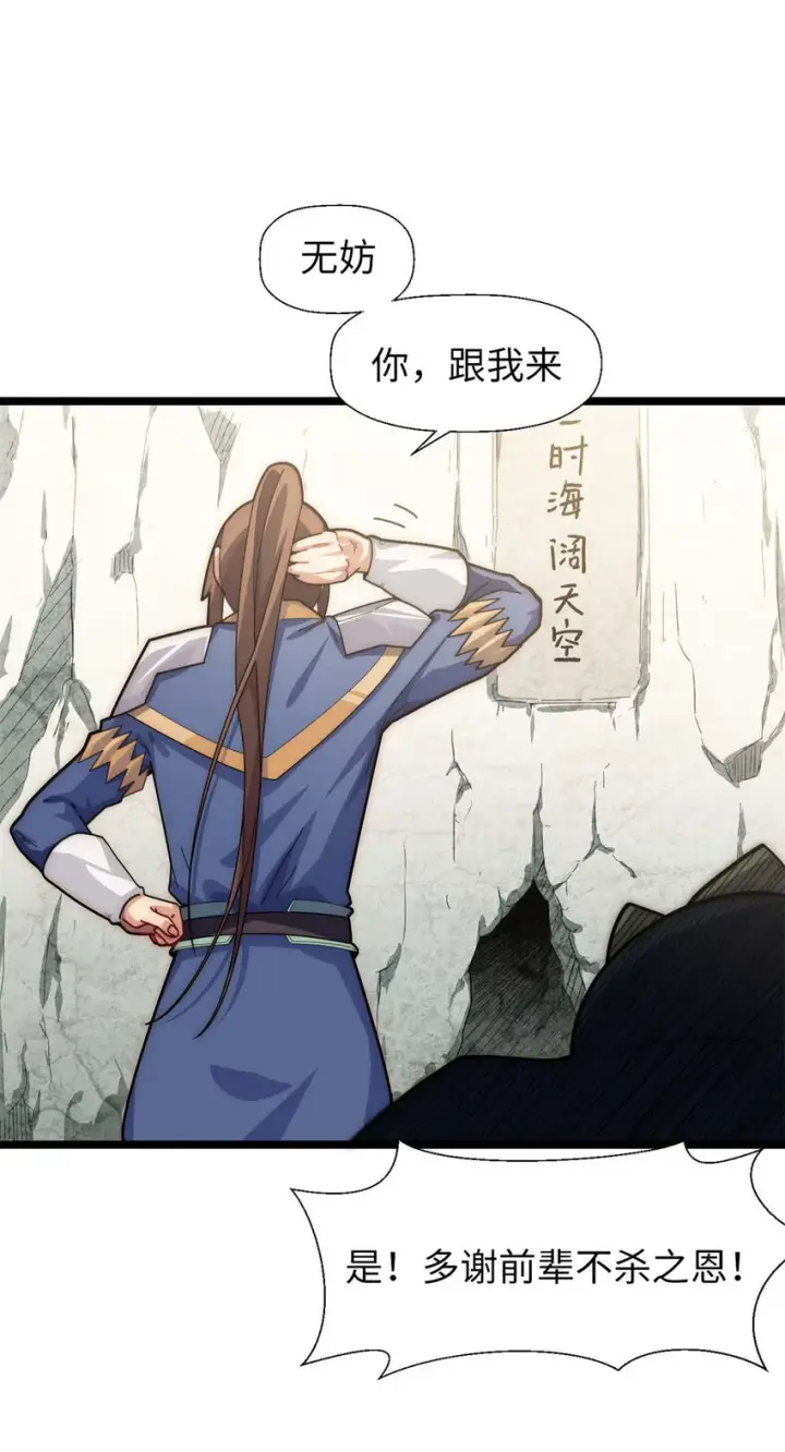 《顶级气运，悄悄修炼千年》26 26图38