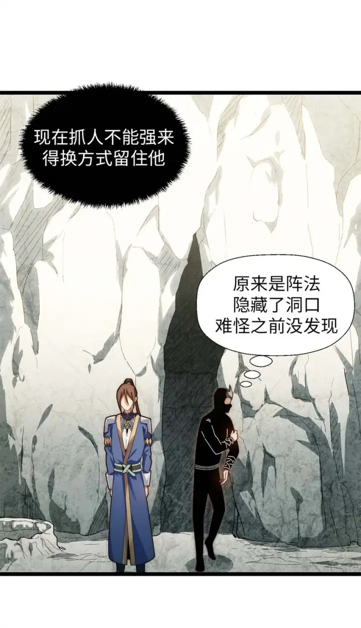 《顶级气运，悄悄修炼千年》26 26图40