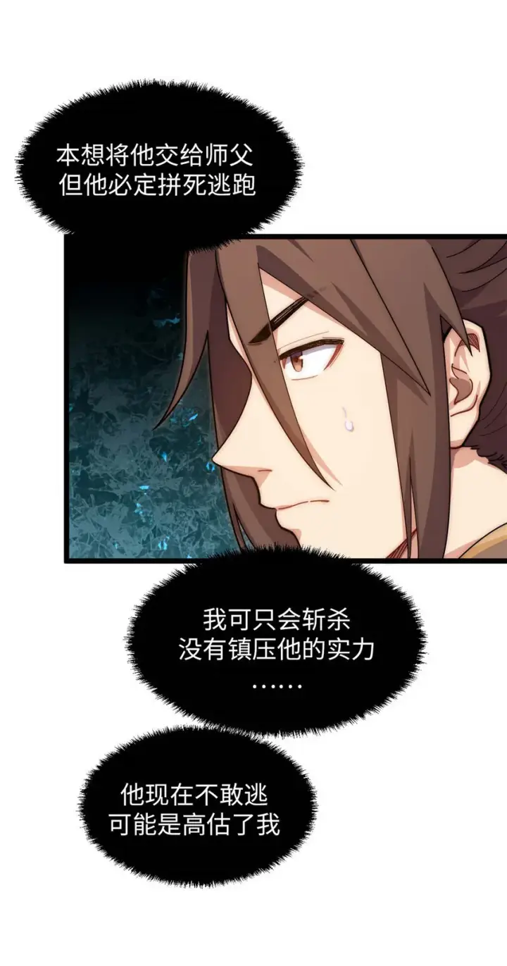《顶级气运，悄悄修炼千年》26 26图41