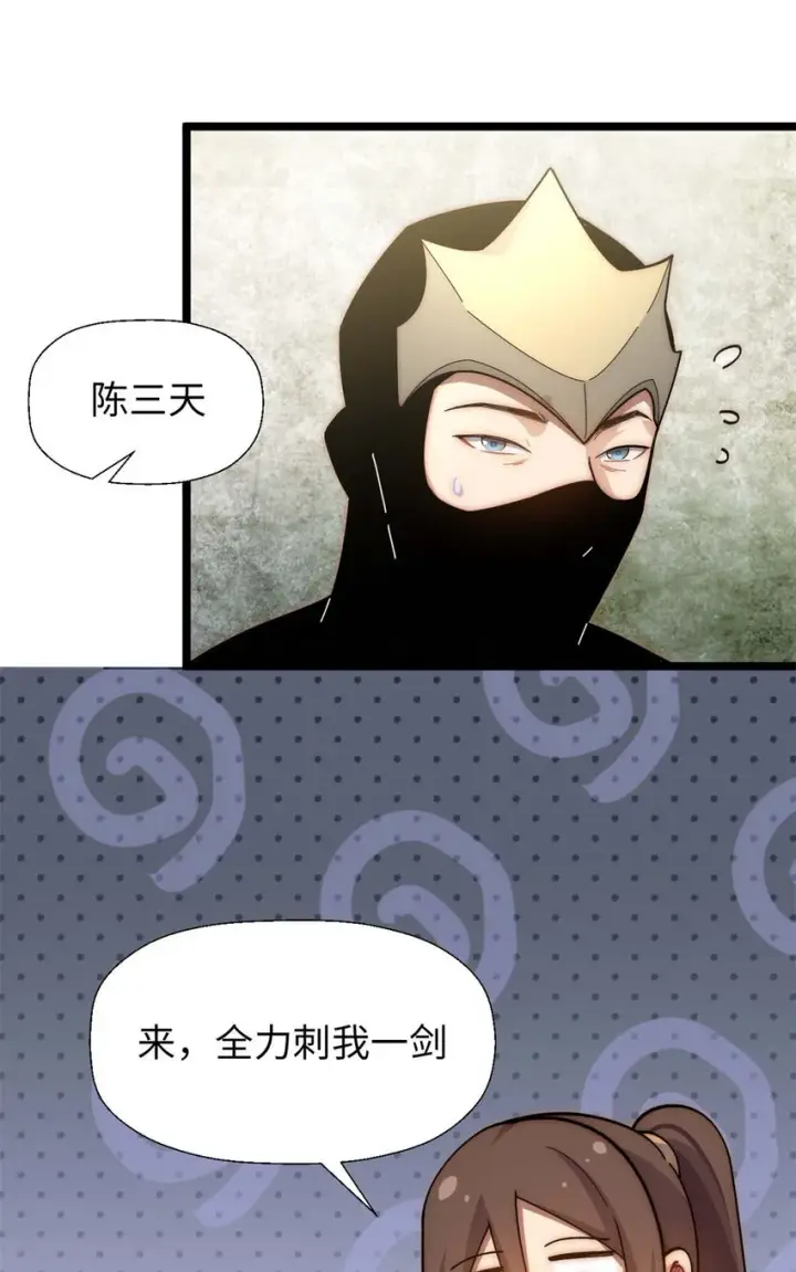 《顶级气运，悄悄修炼千年》26 26图42