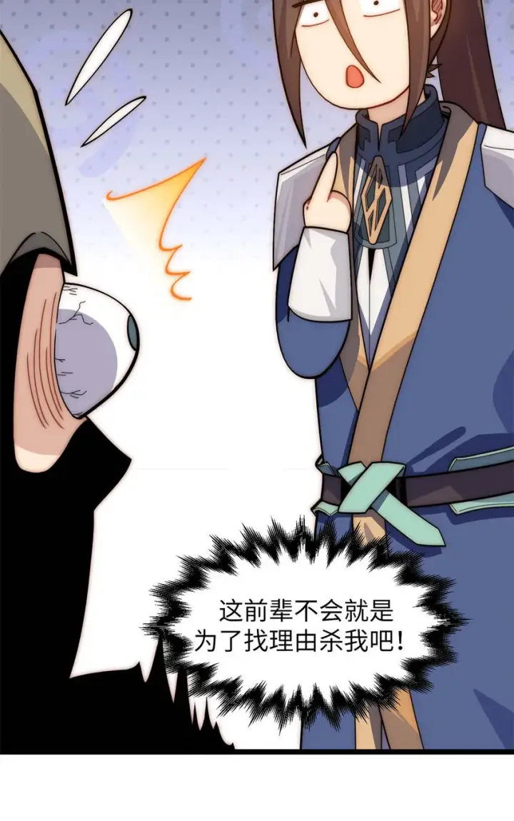 《顶级气运，悄悄修炼千年》26 26图43