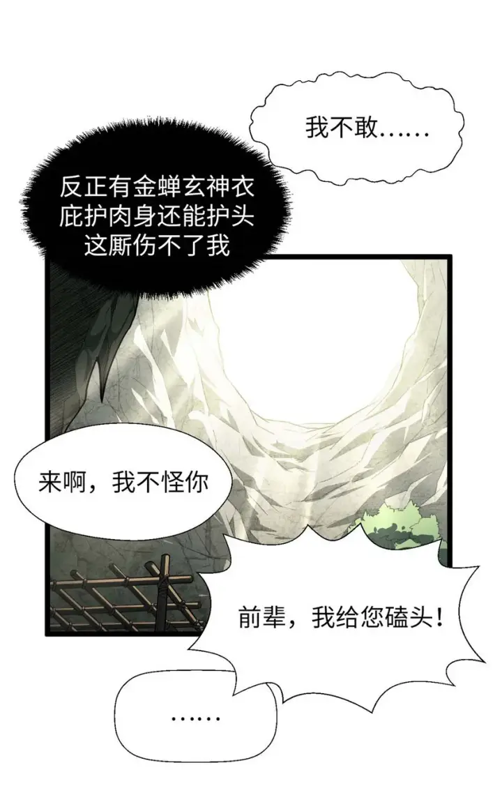 《顶级气运，悄悄修炼千年》26 26图45