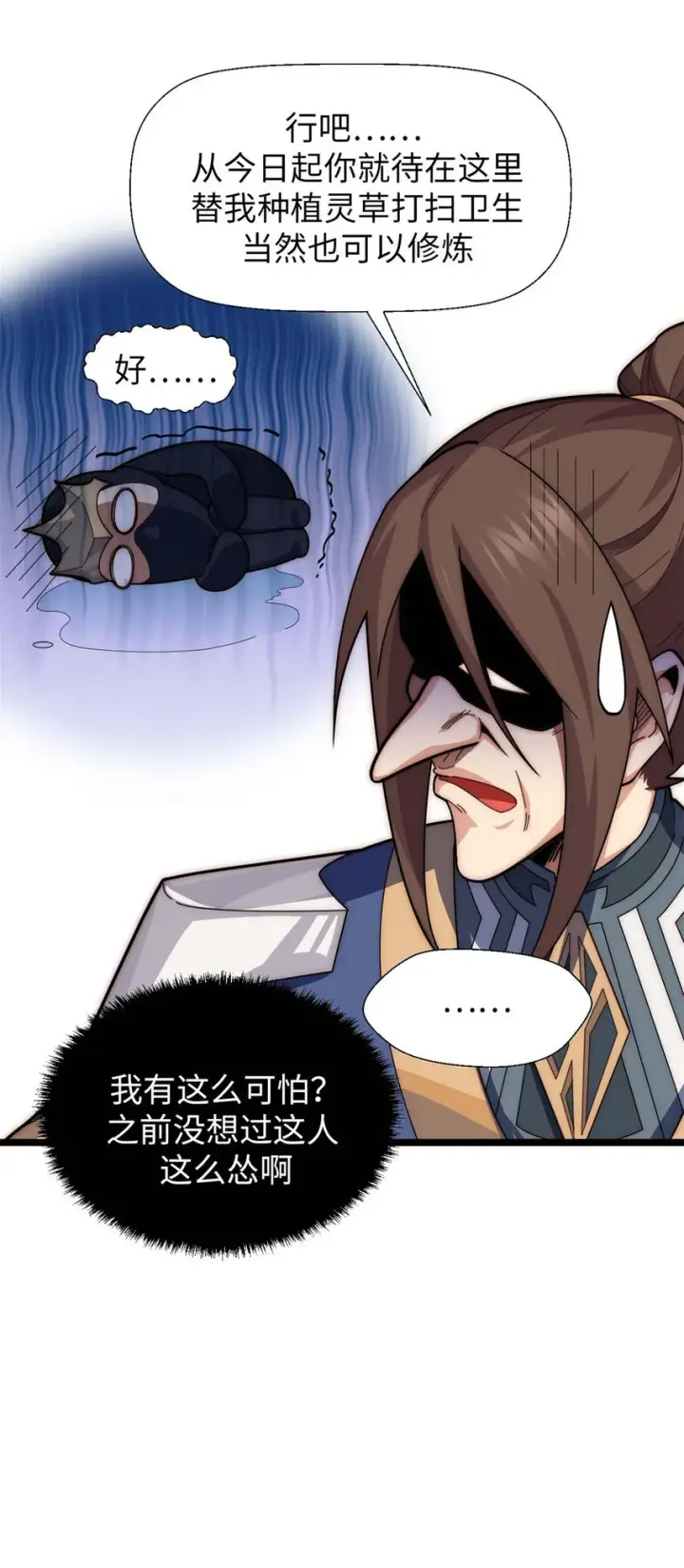 《顶级气运，悄悄修炼千年》26 26图46