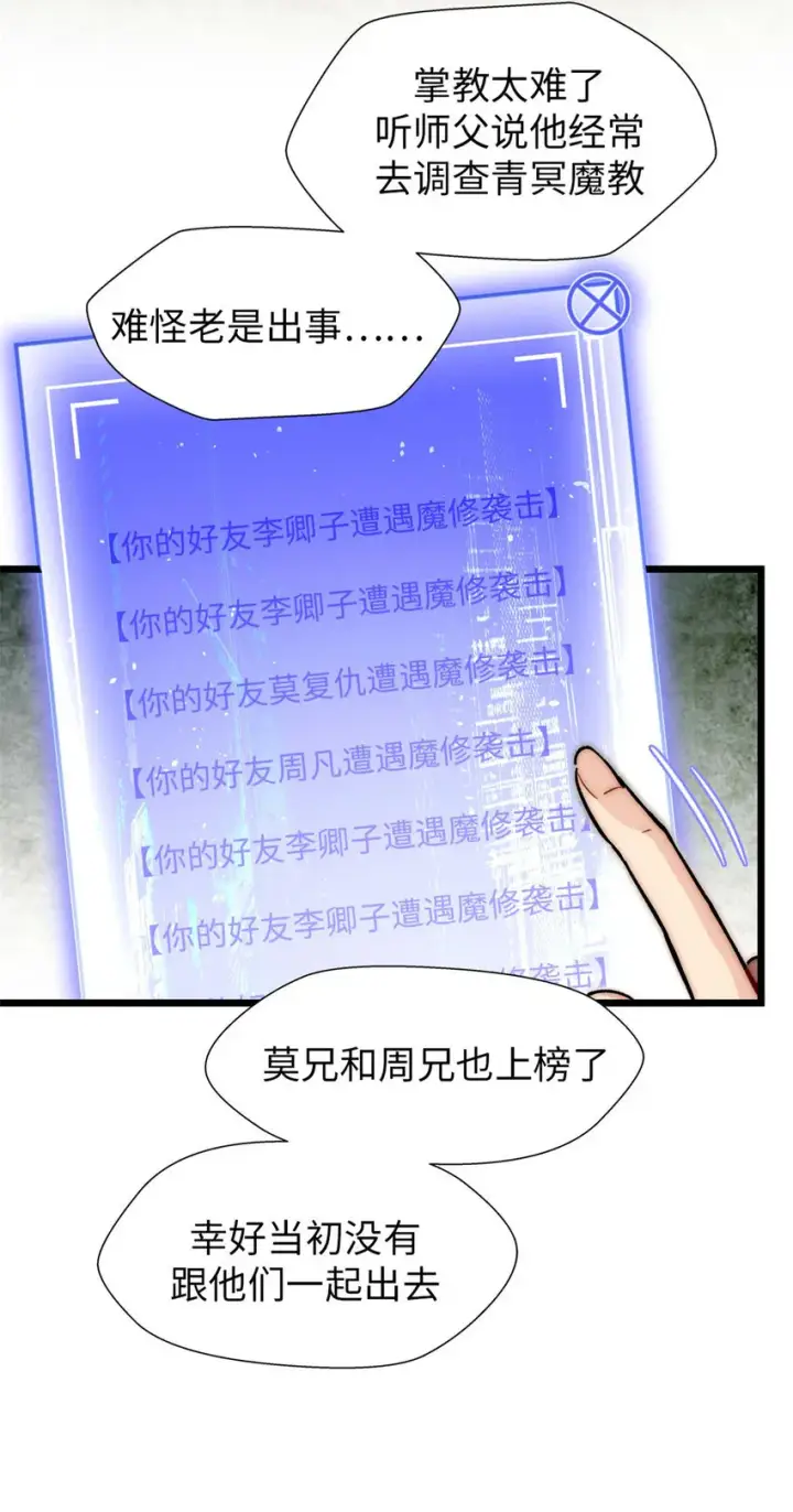 《顶级气运，悄悄修炼千年》26 26图5