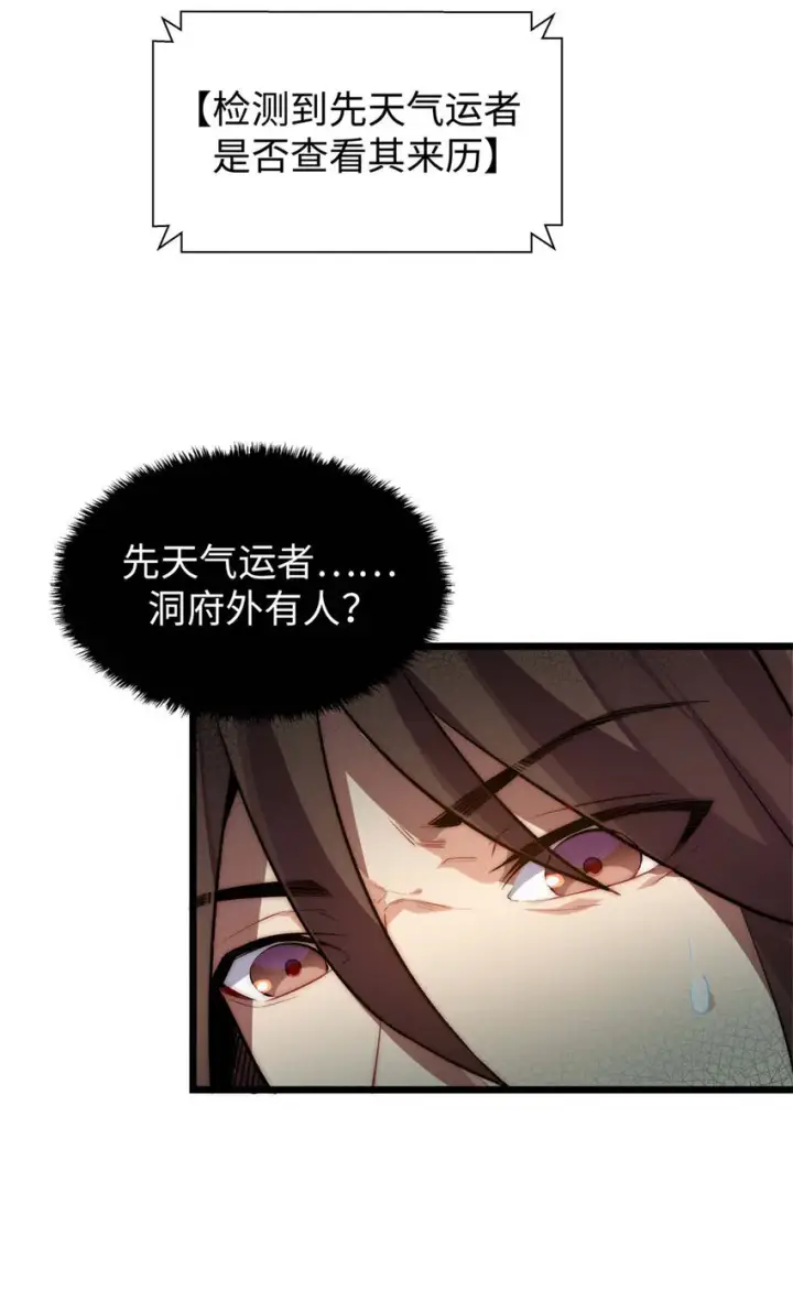 《顶级气运，悄悄修炼千年》26 26图7