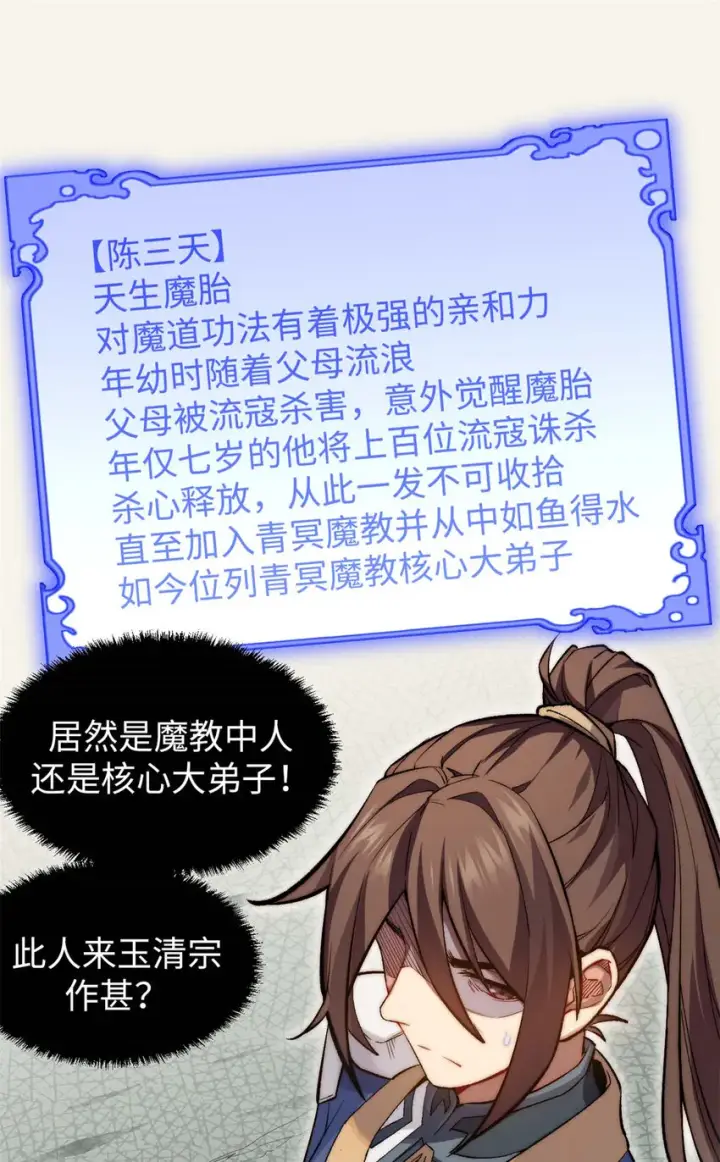 《顶级气运，悄悄修炼千年》26 26图8