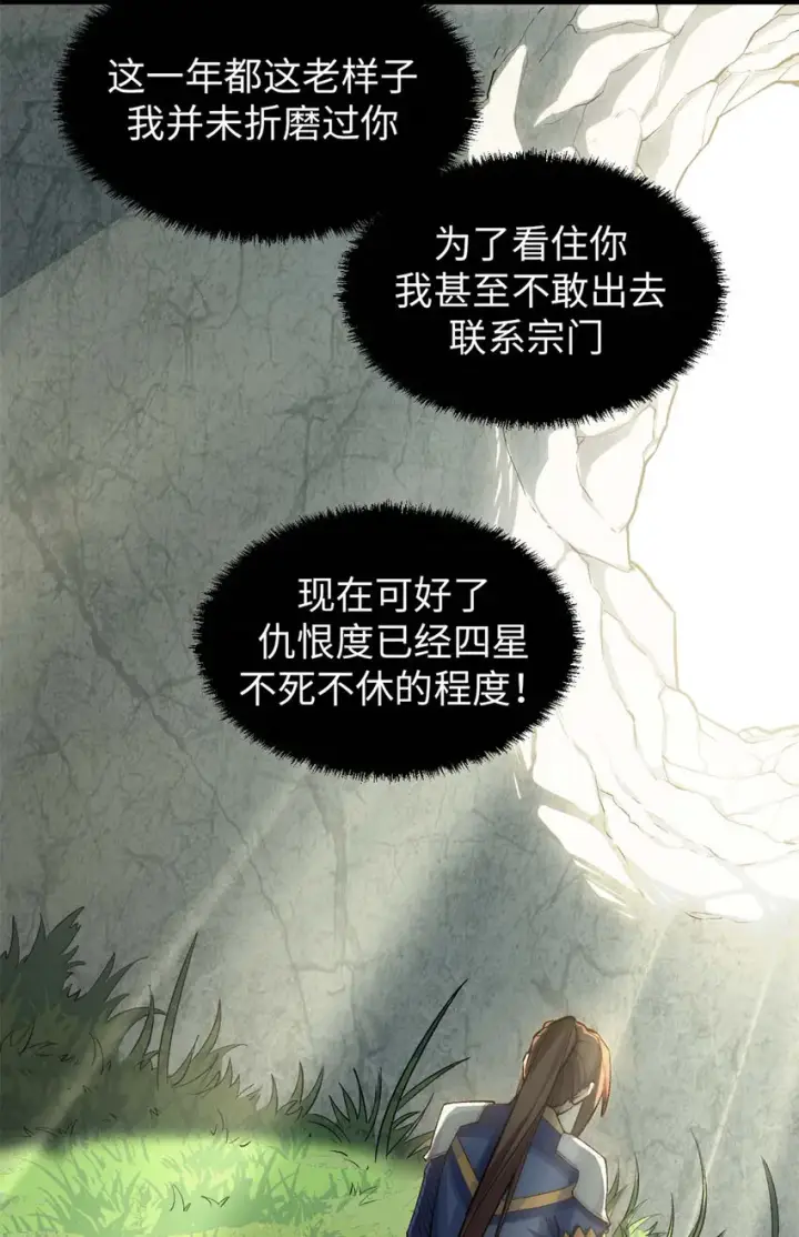 《顶级气运，悄悄修炼千年》27 27图16