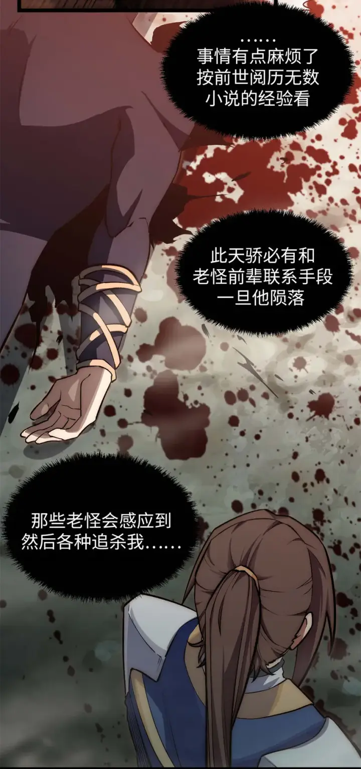 《顶级气运，悄悄修炼千年》27 27图23