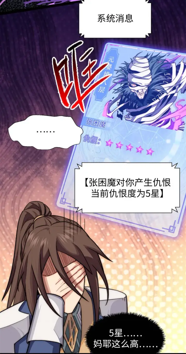 《顶级气运，悄悄修炼千年》27 27图32