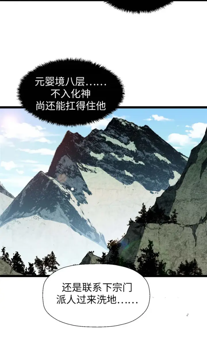 《顶级气运，悄悄修炼千年》27 27图33