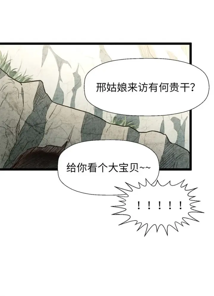 《顶级气运，悄悄修炼千年》27 27图38