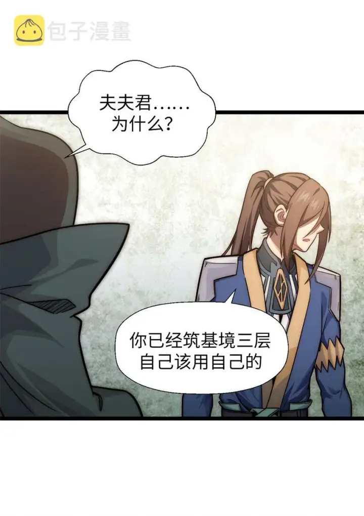 《顶级气运，悄悄修炼千年》27 27图41