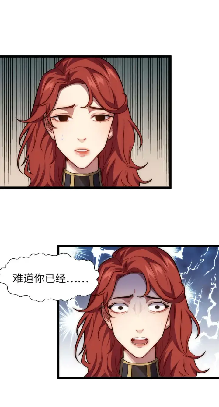 《顶级气运，悄悄修炼千年》27 27图42