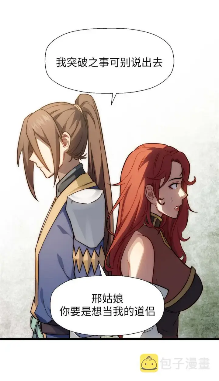 《顶级气运，悄悄修炼千年》27 27图43