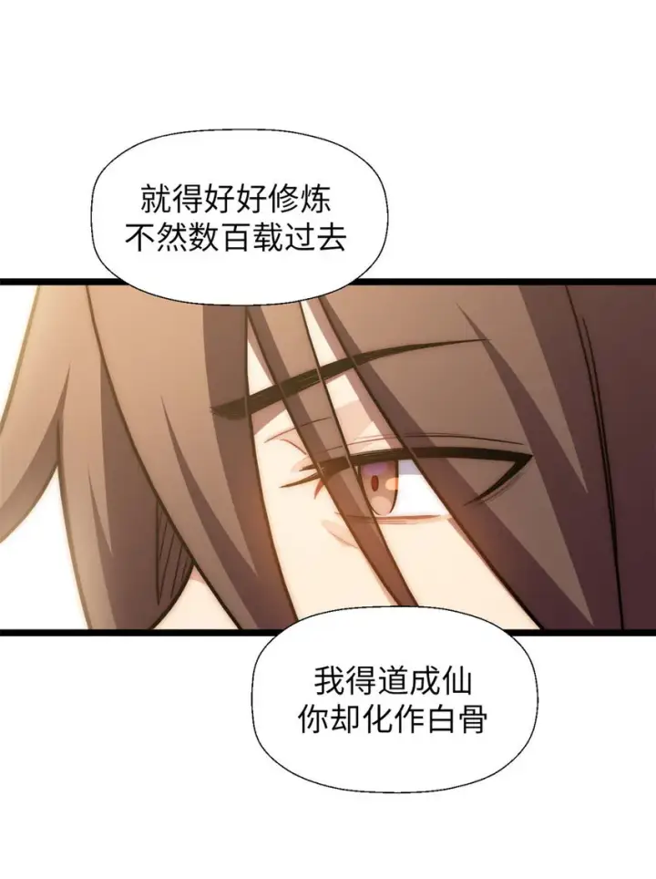 《顶级气运，悄悄修炼千年》27 27图44