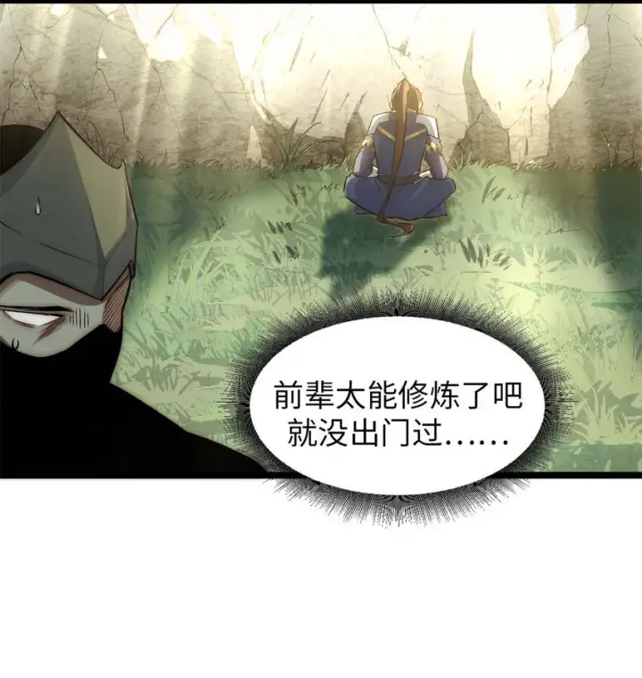 《顶级气运，悄悄修炼千年》27 27图5