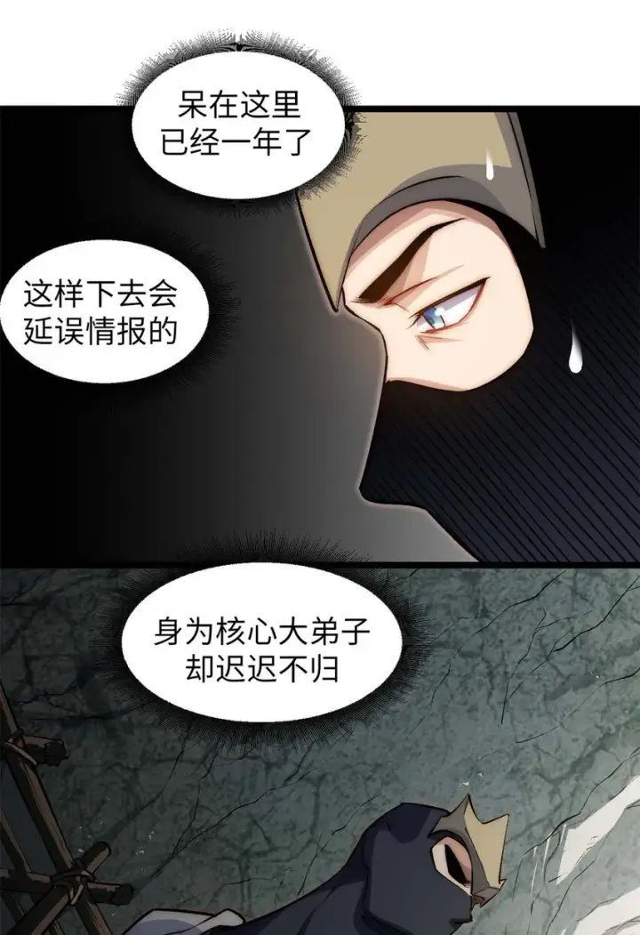 《顶级气运，悄悄修炼千年》27 27图6