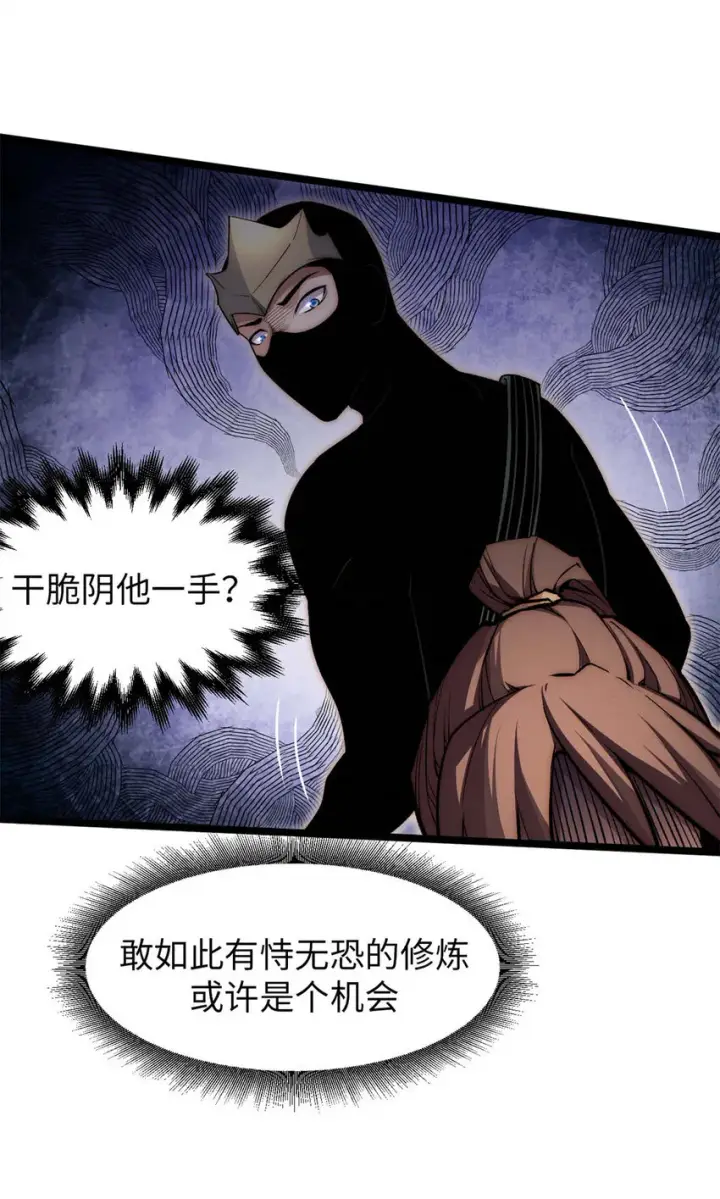 《顶级气运，悄悄修炼千年》27 27图8