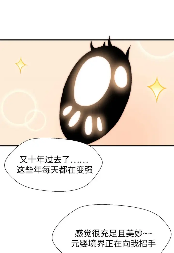 《顶级气运，悄悄修炼千年》28 28图18