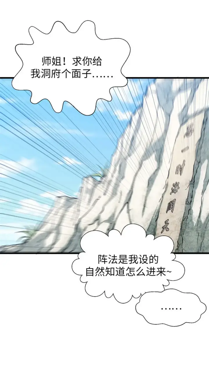 《顶级气运，悄悄修炼千年》28 28图22